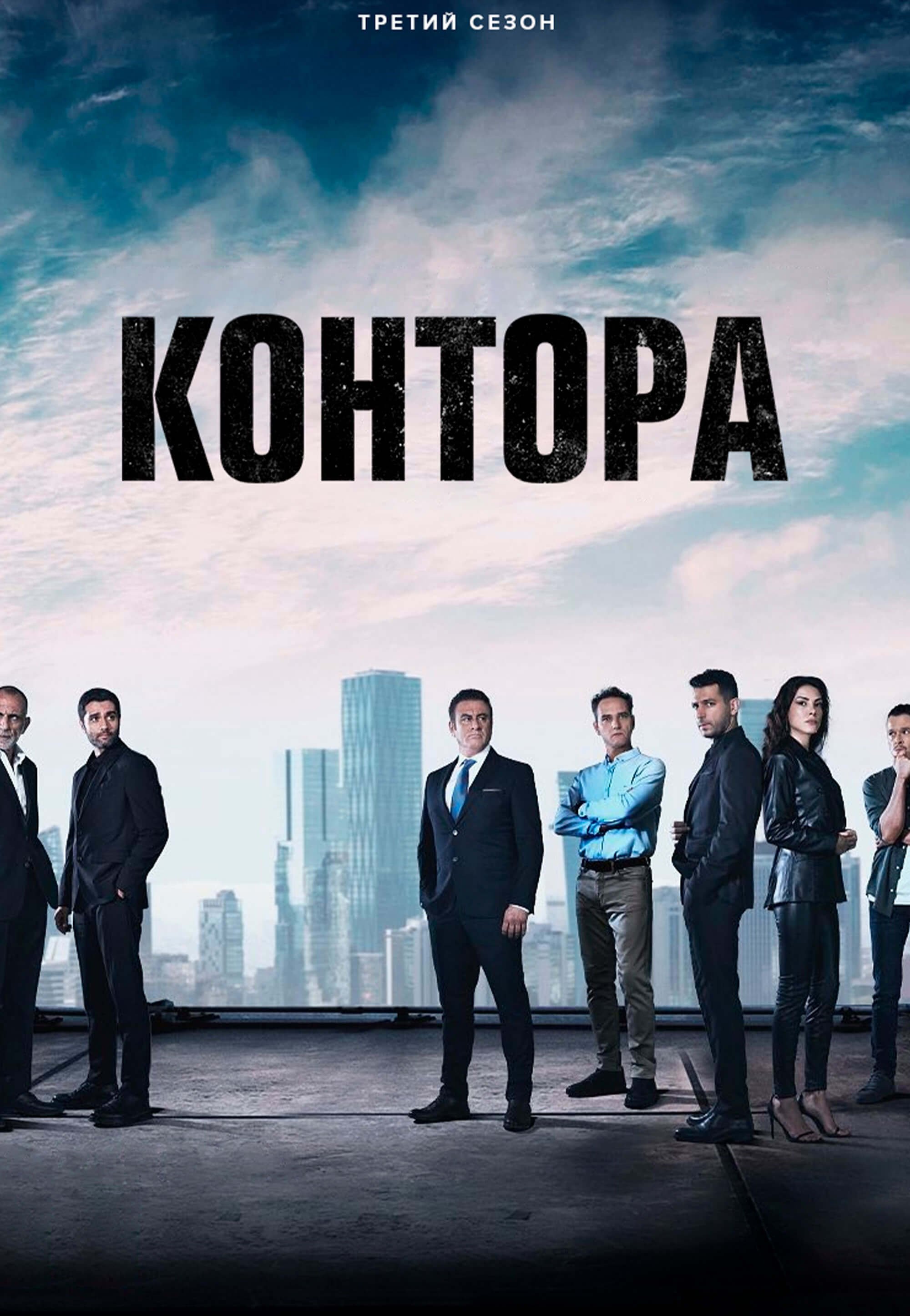 Турецкий сериал Разведка