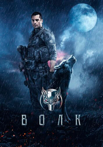 Турецкий сериал Волк